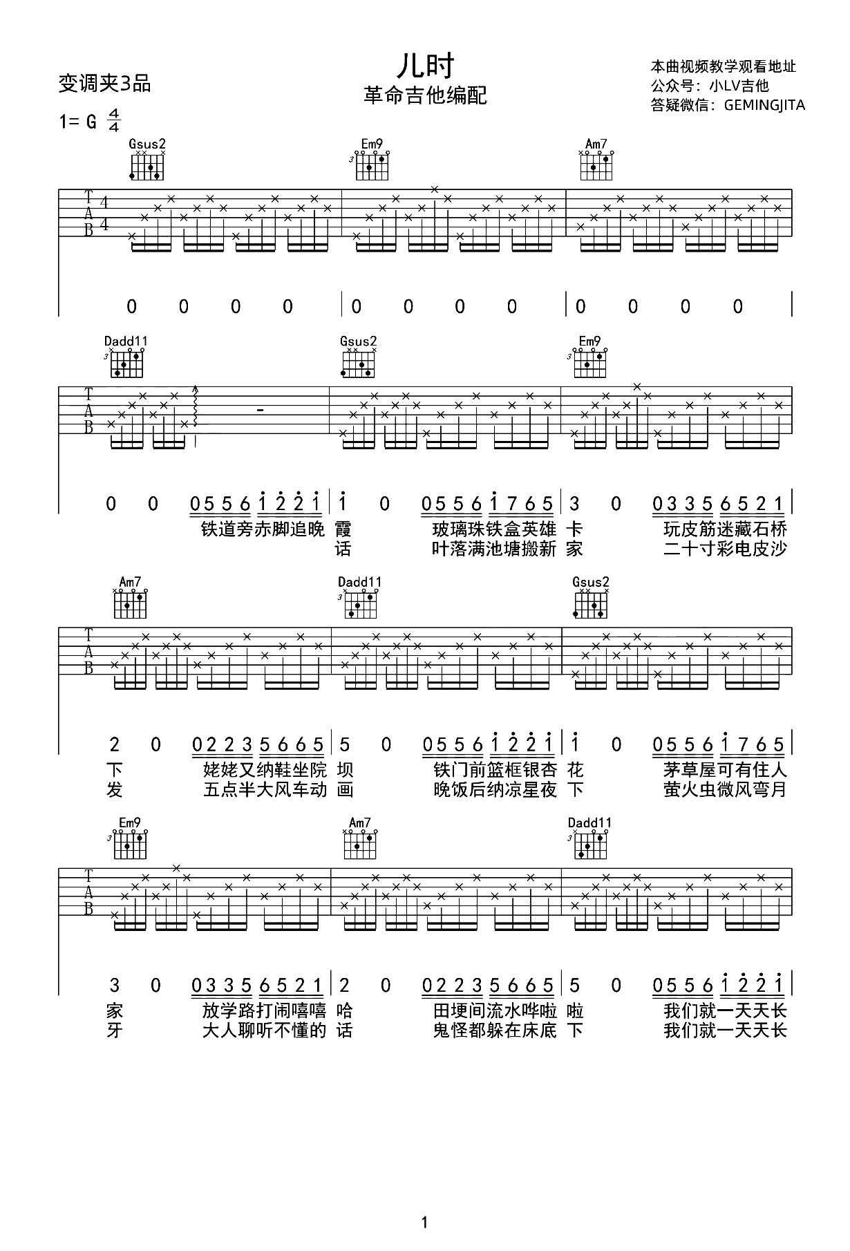 儿时吉他谱-刘昊霖-G调-弹唱六线谱-含原版教学