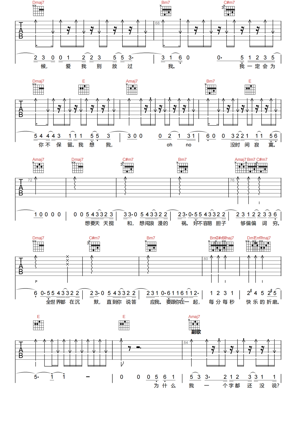 1234567吉他谱-方大同-A调原版六线谱-高清弹唱谱 1234567吉他谱-方大同-A调原版六线谱-高清弹唱谱