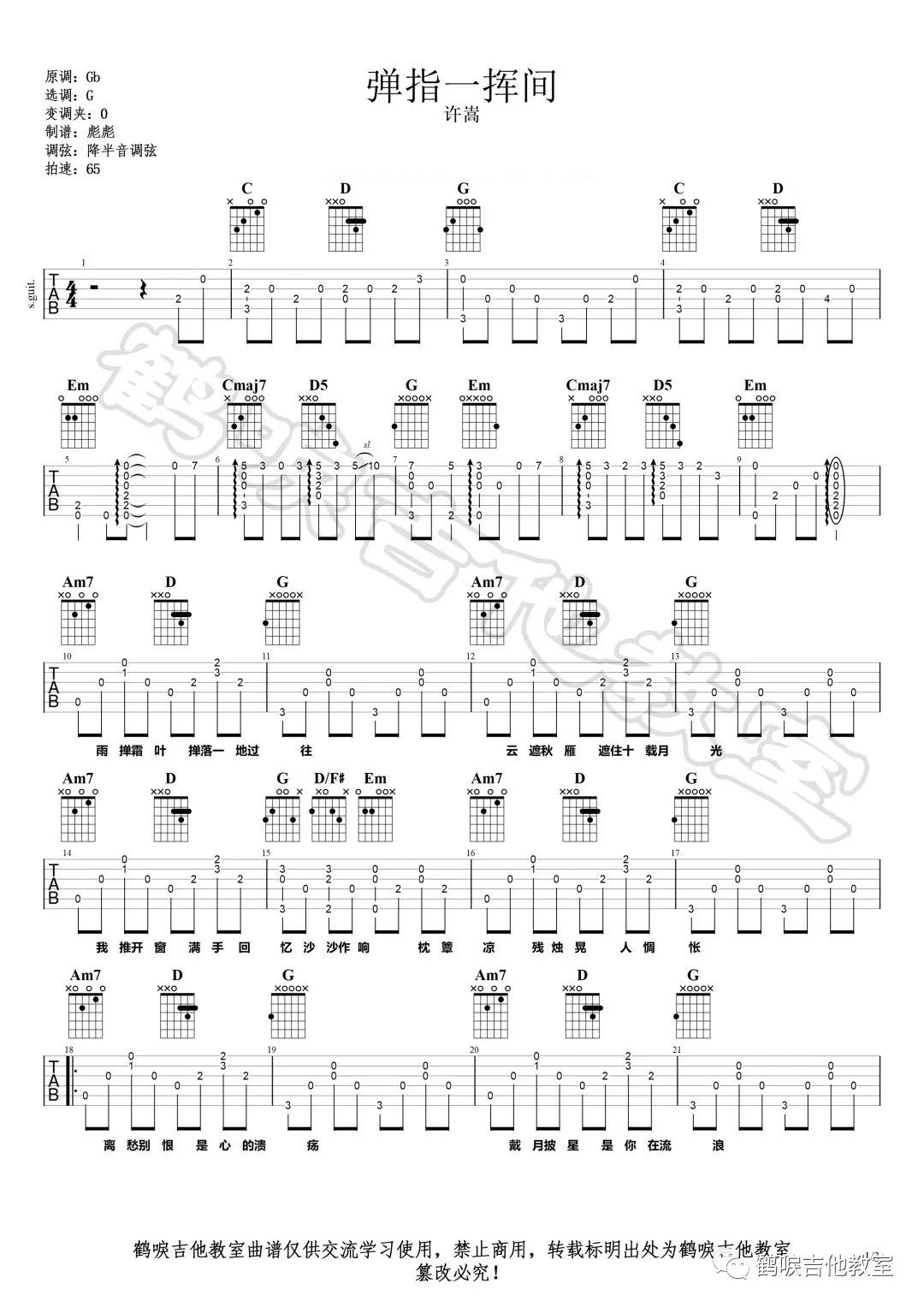 许嵩《弹指一挥间吉他谱》G调原版六线谱 许嵩《弹指一挥间吉他谱》G调原版六线谱