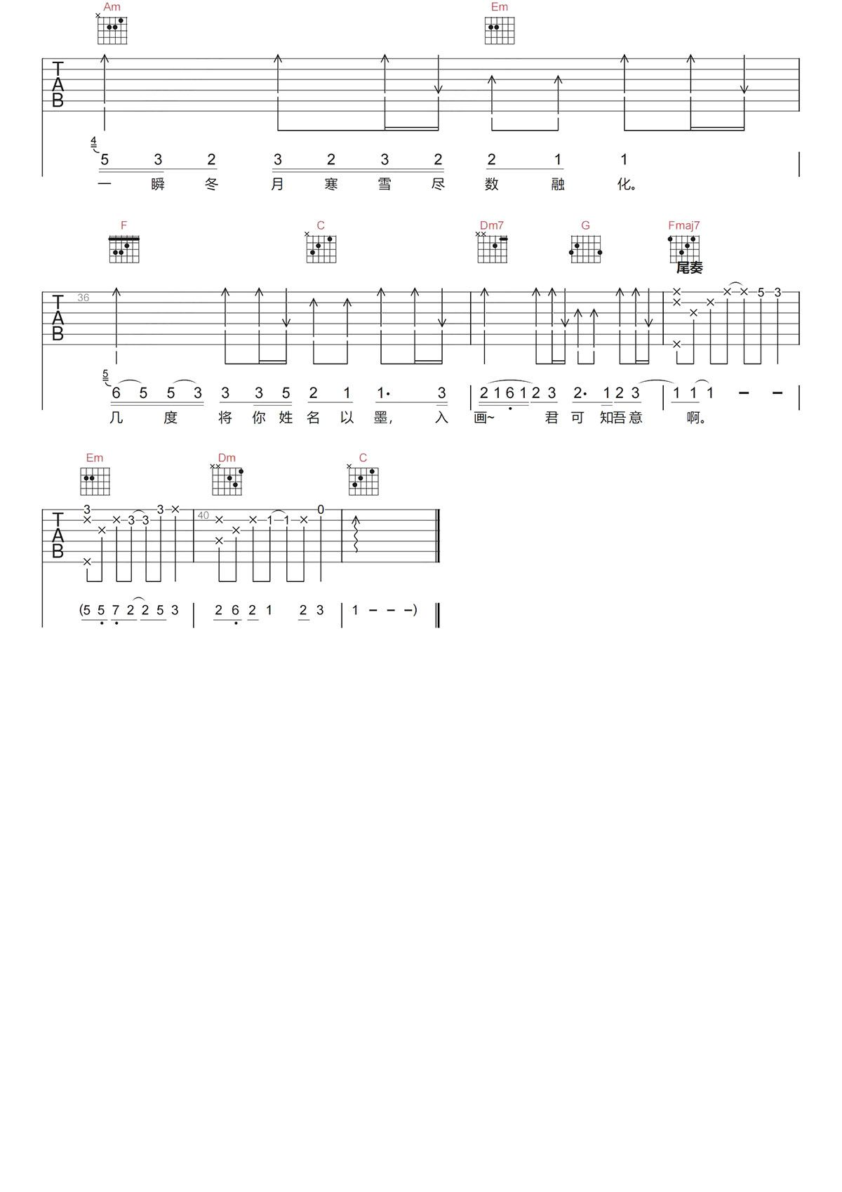 予君书吉他谱-阿yueyue《予君书》C调图片谱-原版弹唱谱 予君书吉他谱-阿yueyue《予君书》C调图片谱-原版弹唱谱