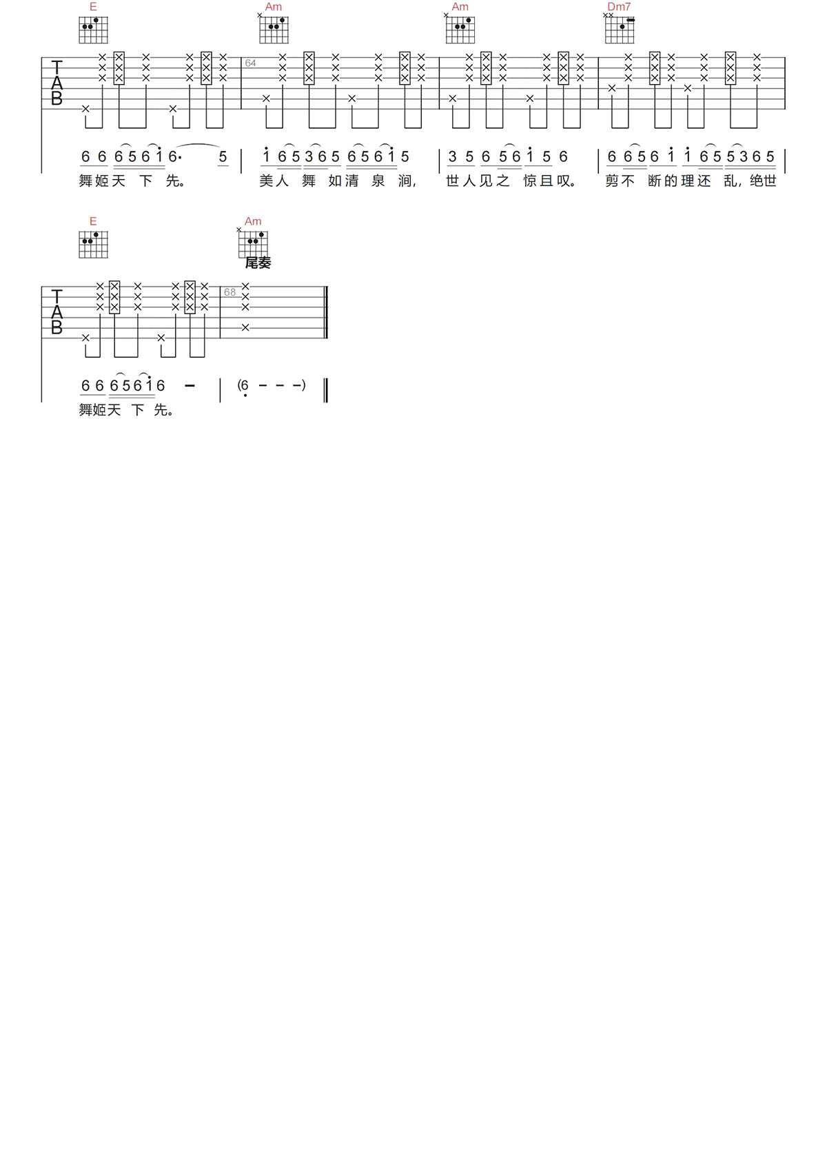 绝世舞姬吉他谱-C调原版六线谱-张晓涵/威琦 绝世舞姬吉他谱-C调原版六线谱-张晓涵/威琦