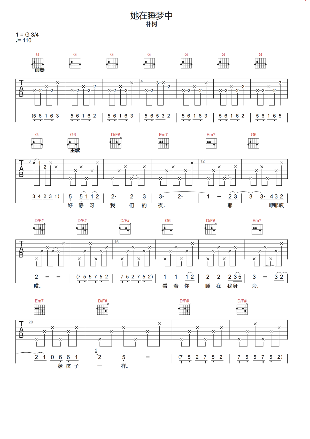 朴树《她在睡梦中吉他谱》G调原版六线谱 朴树《她在睡梦中吉他谱》G调原版六线谱