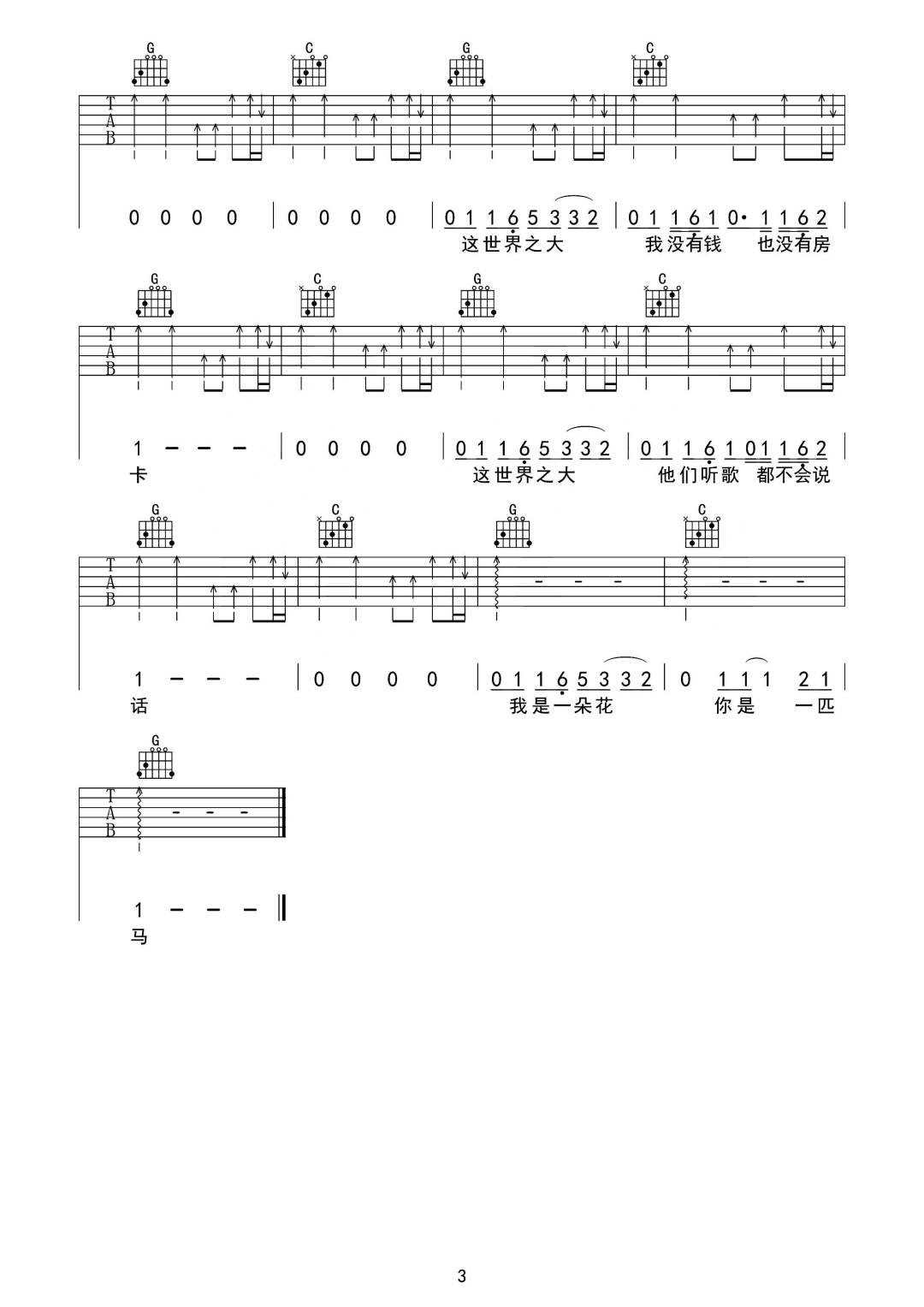 JAM《世界之大吉他谱》G调原版弹唱谱 JAM《世界之大吉他谱》G调原版弹唱谱