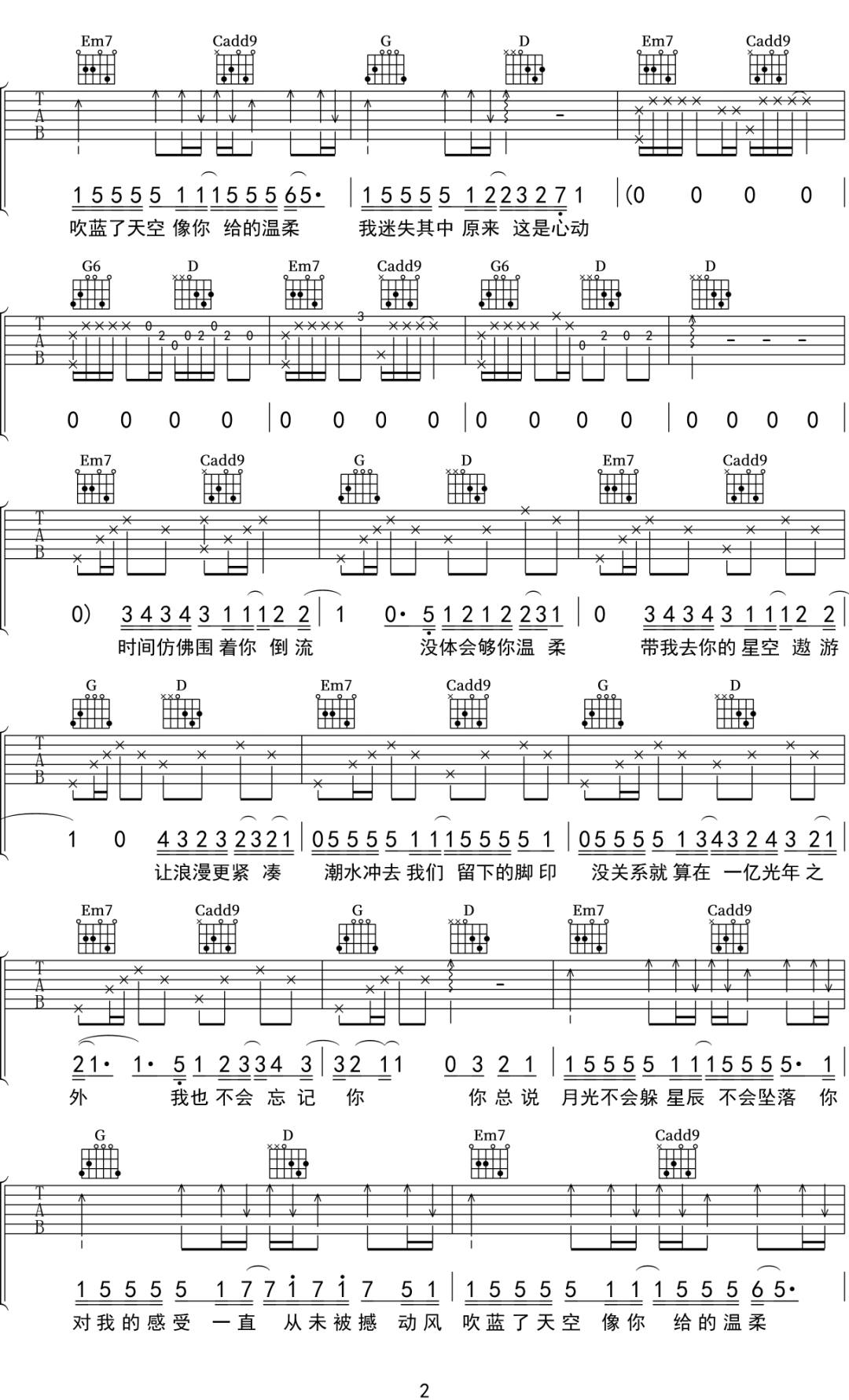 蓝心羽《星辰不坠落吉他谱》G调原版图谱 蓝心羽《星辰不坠落吉他谱》G调原版图谱