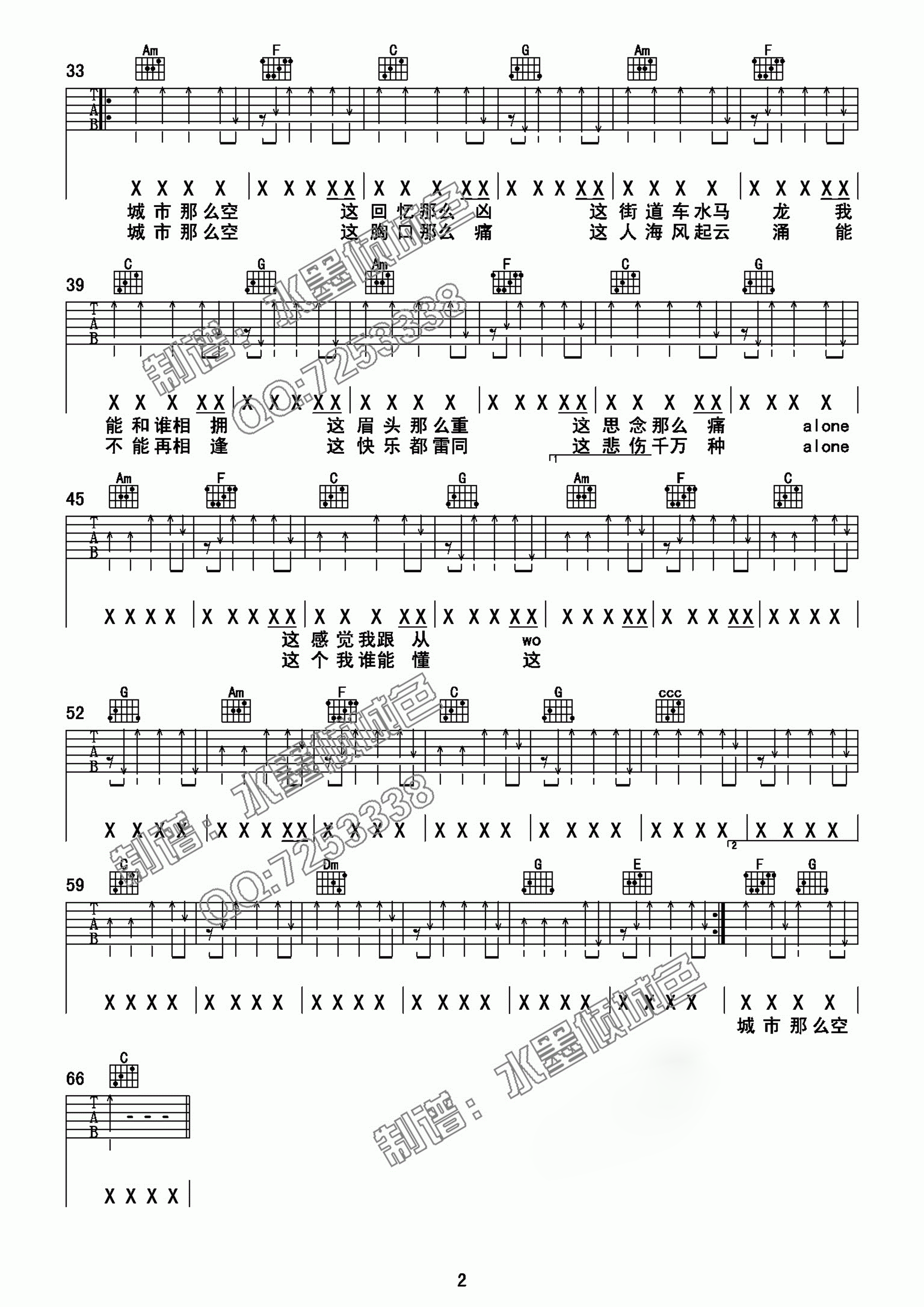 空城吉他谱C调-金志文/杨坤《空城》完整原版六线谱