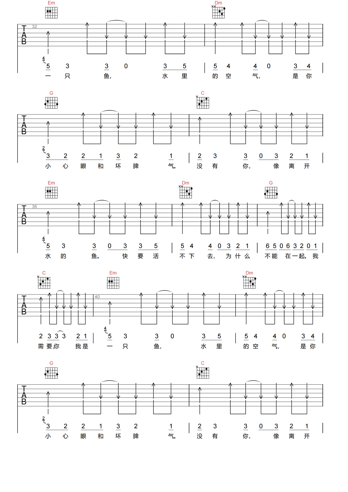 任贤齐《我是一只鱼吉他谱》C调弹唱六线谱 任贤齐《我是一只鱼吉他谱》C调弹唱六线谱