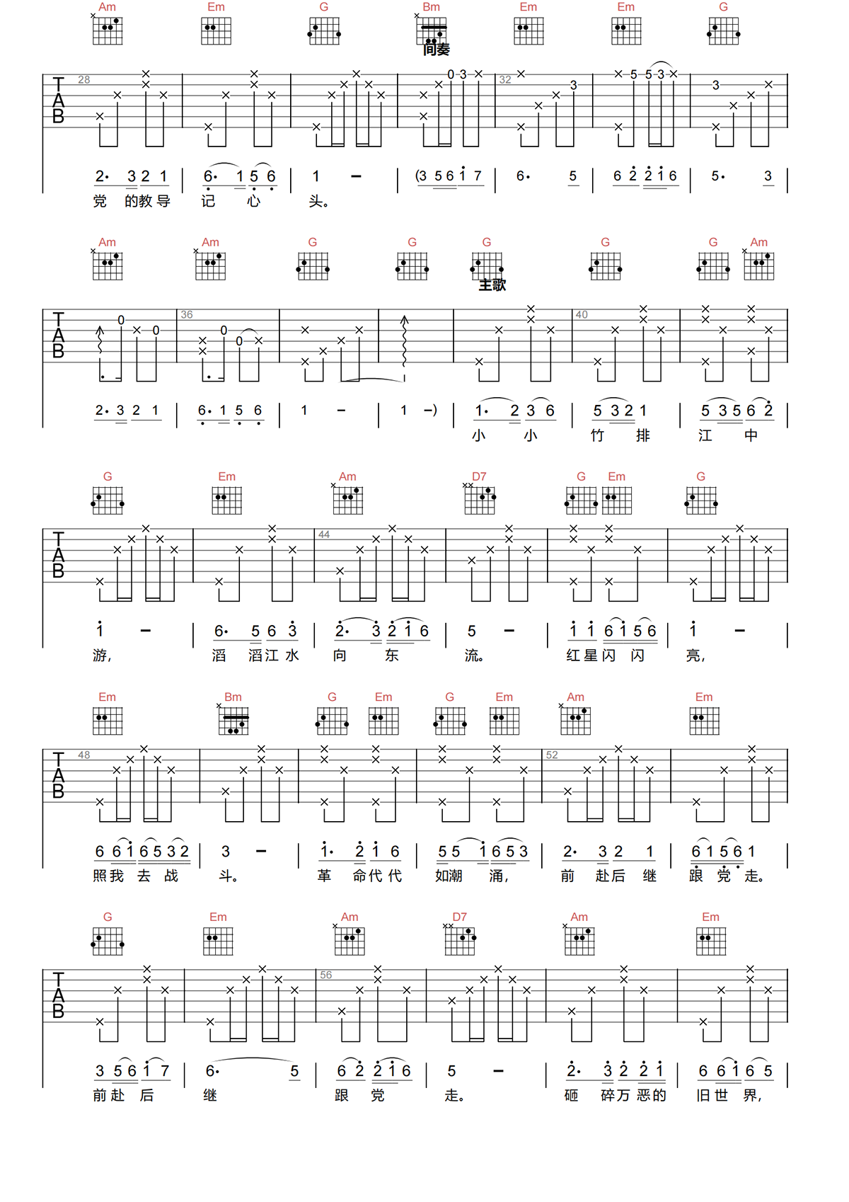 李双江《红星照我去战斗吉他谱》G调原版六线谱 李双江《红星照我去战斗吉他谱》G调原版六线谱