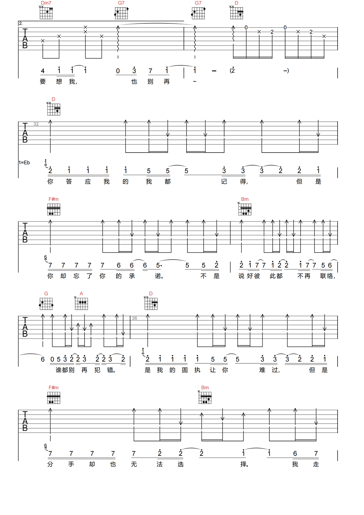 海鸣威《你的承诺吉他谱》C原版弹唱谱 海鸣威《你的承诺吉他谱》C原版弹唱谱