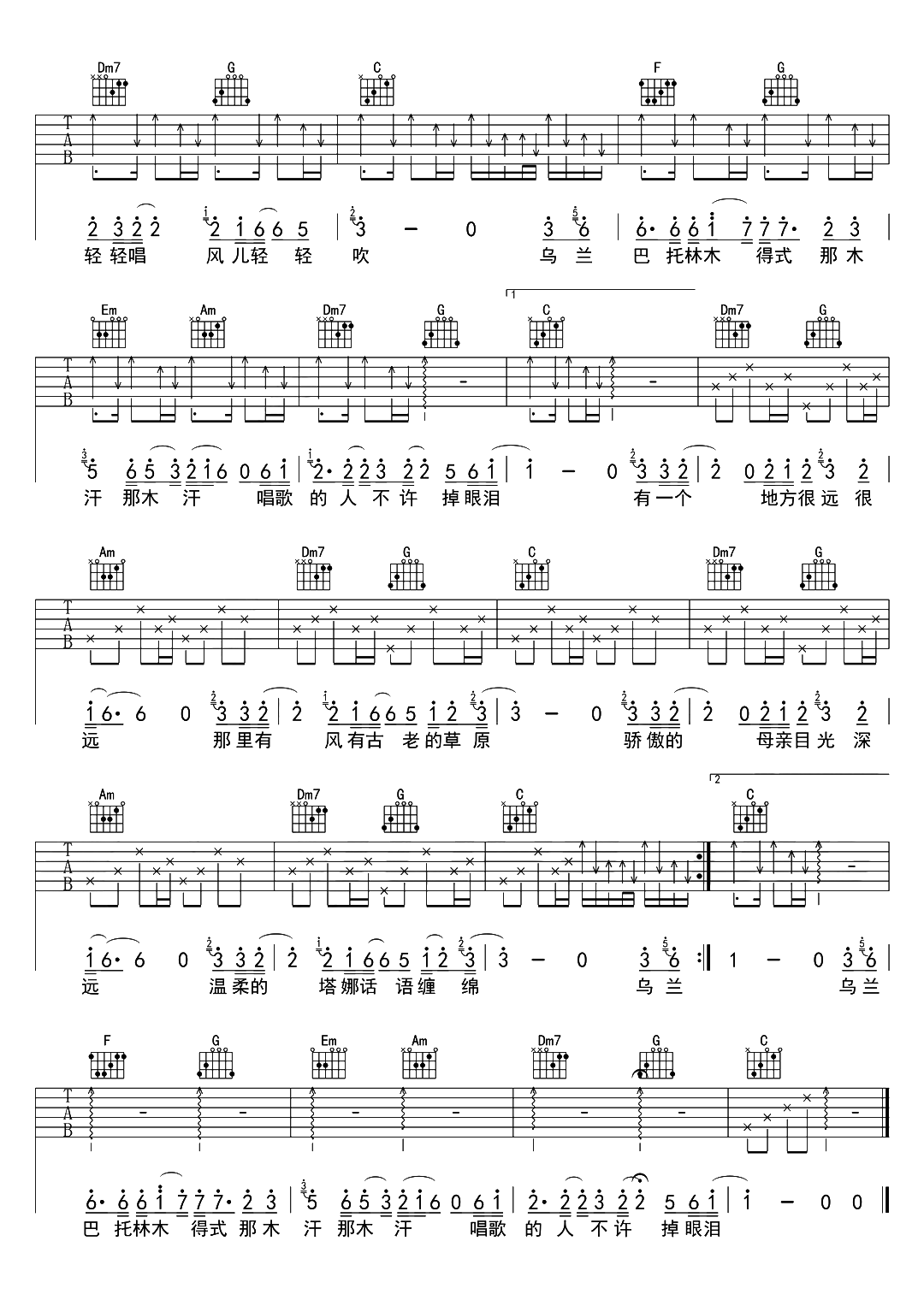 乌兰巴托的夜吉他谱C调-半吨兄弟/张茜-完整弹唱六线谱-含教学