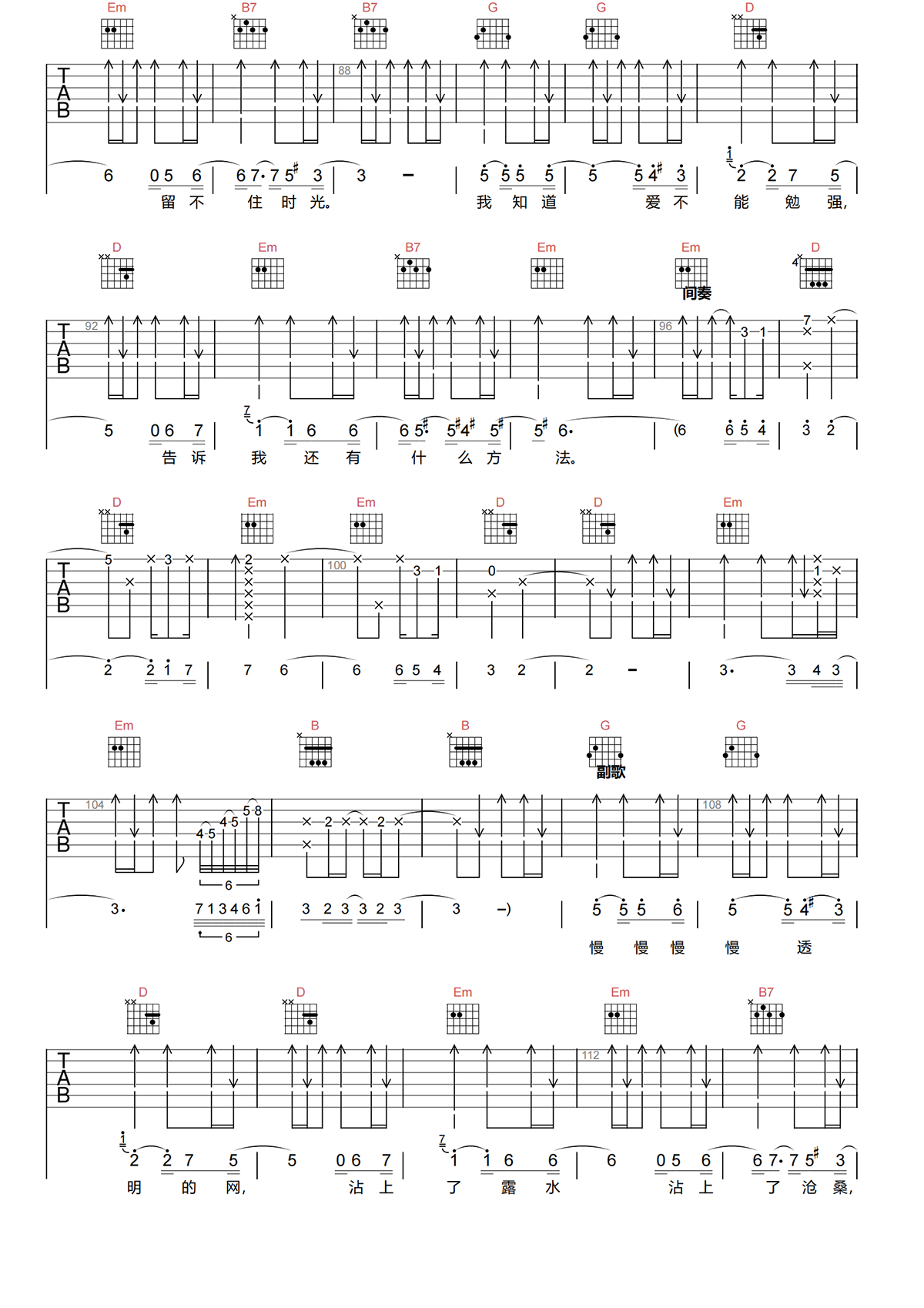 蜘蛛吉他谱-林志炫《蜘蛛》G调六线谱-完整原版弹唱谱 蜘蛛吉他谱-林志炫《蜘蛛》G调六线谱-完整原版弹唱谱