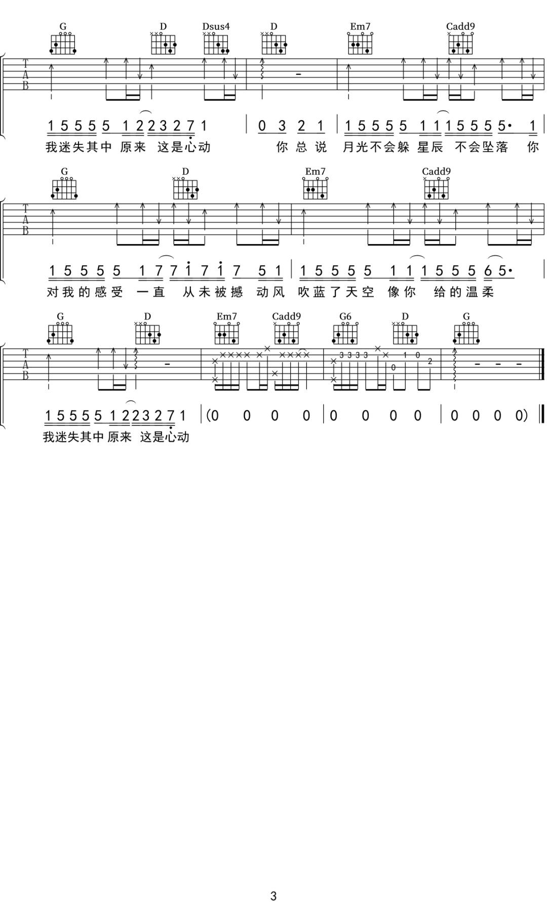 蓝心羽《星辰不坠落吉他谱》G调原版图谱 蓝心羽《星辰不坠落吉他谱》G调原版图谱
