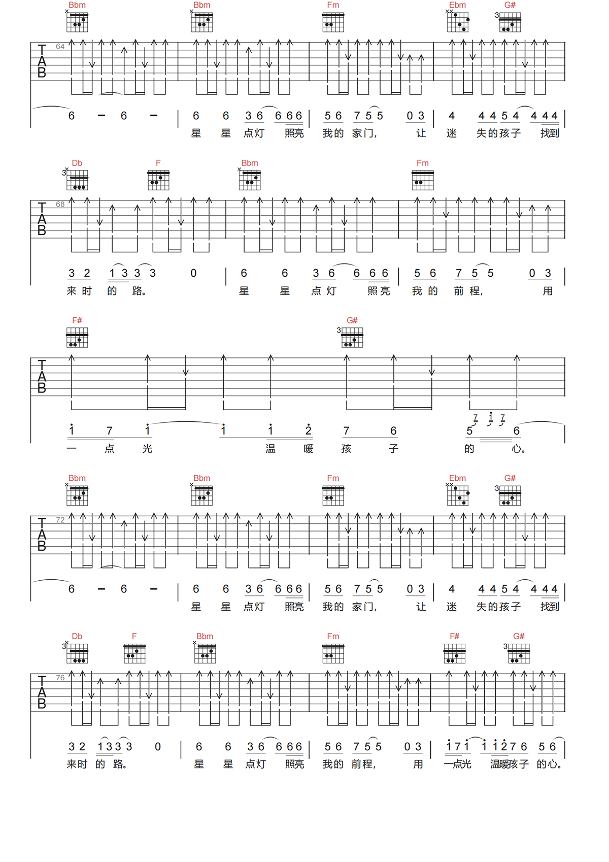 郑智化《星星点灯吉他谱》C调高清原版弹唱谱 郑智化《星星点灯吉他谱》C调高清原版弹唱谱