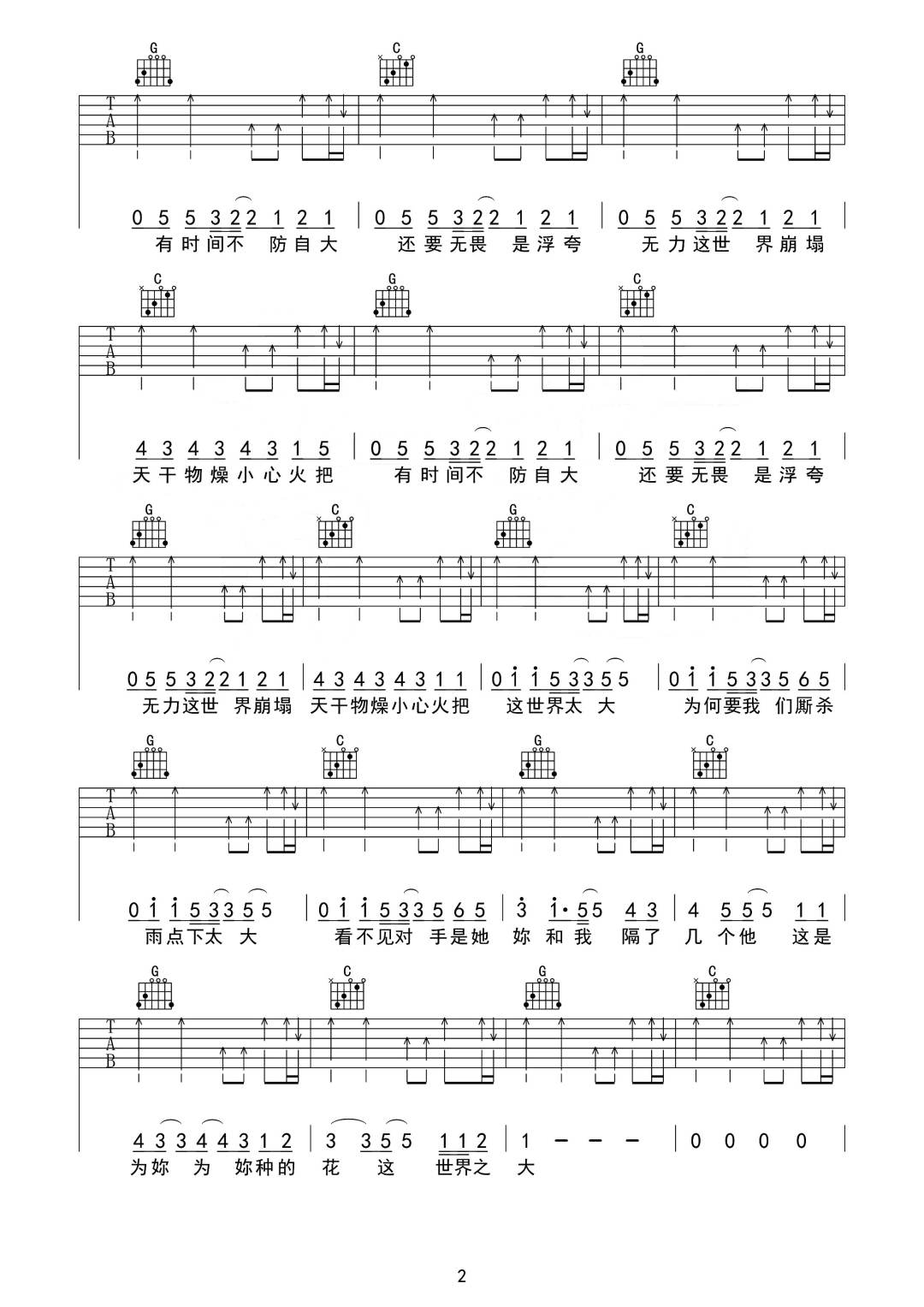 JAM《世界之大吉他谱》G调原版弹唱谱 JAM《世界之大吉他谱》G调原版弹唱谱