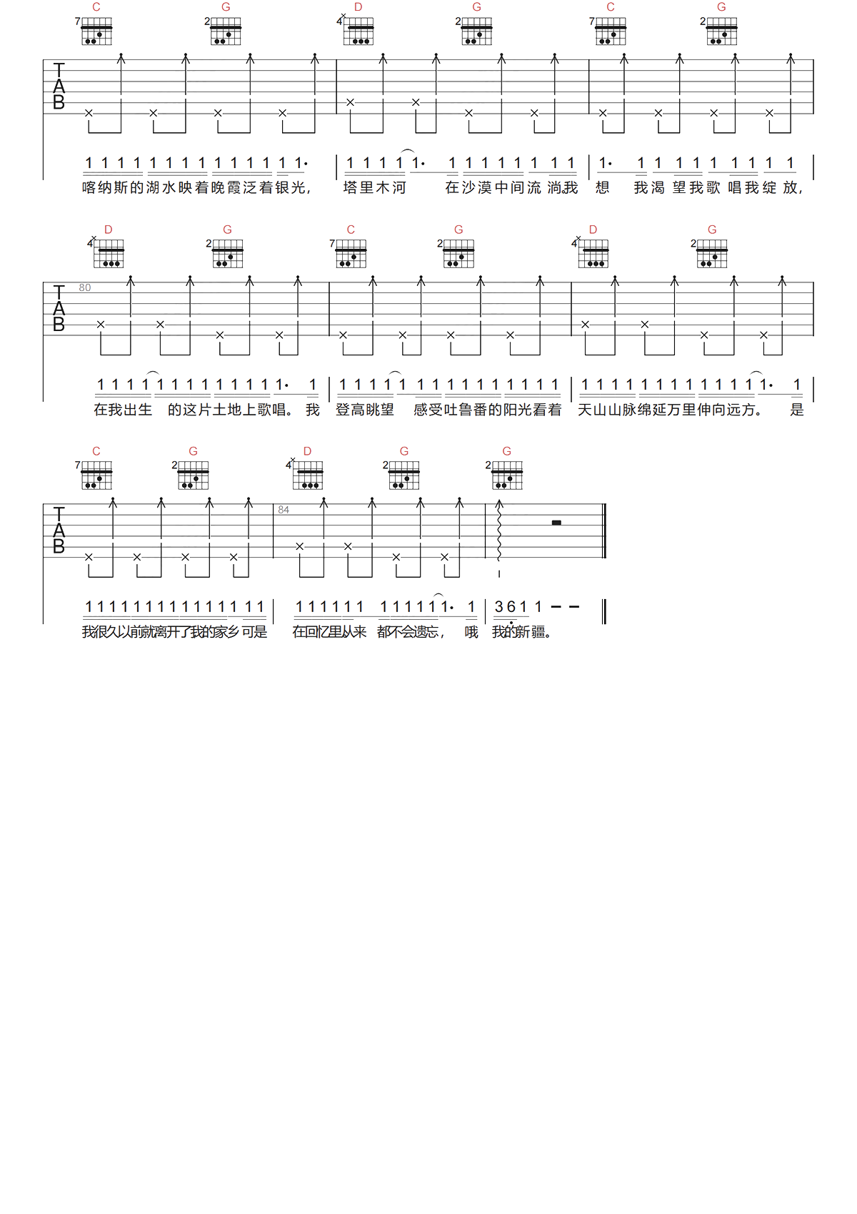 艾尼瓦尔江《这里是新疆吉他谱》G调原版弹唱谱