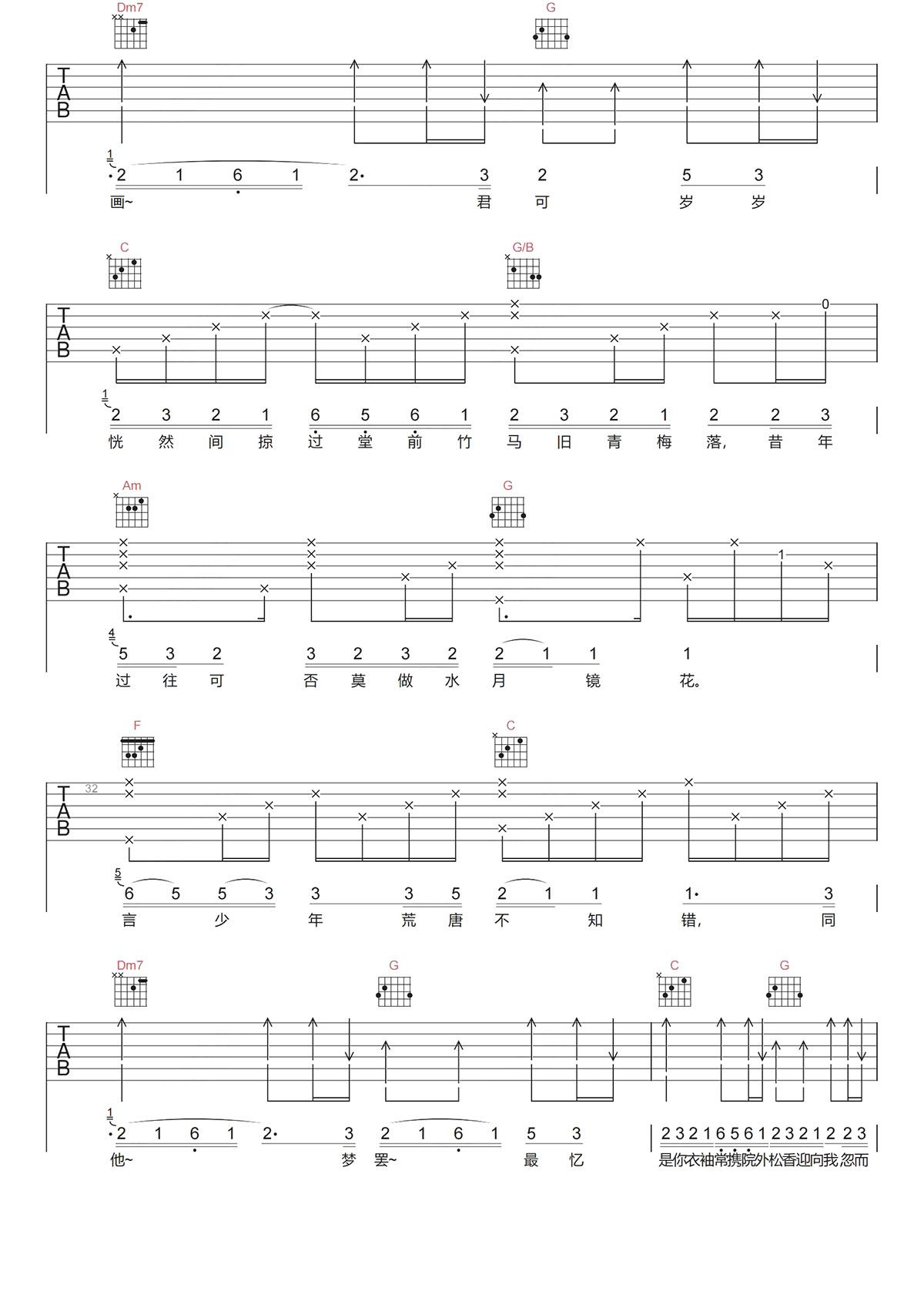 予君书吉他谱-阿yueyue《予君书》C调图片谱-原版弹唱谱 予君书吉他谱-阿yueyue《予君书》C调图片谱-原版弹唱谱