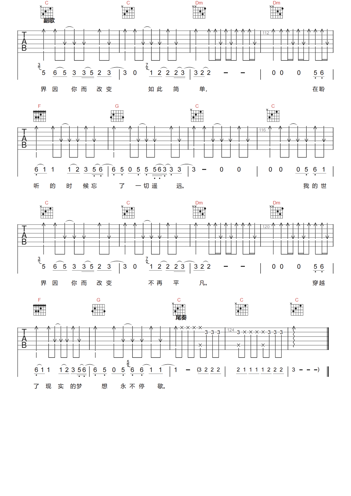 丢火车《我的世界因你而改变吉他谱》C调原版弹唱谱 丢火车《我的世界因你而改变吉他谱》C调原版弹唱谱