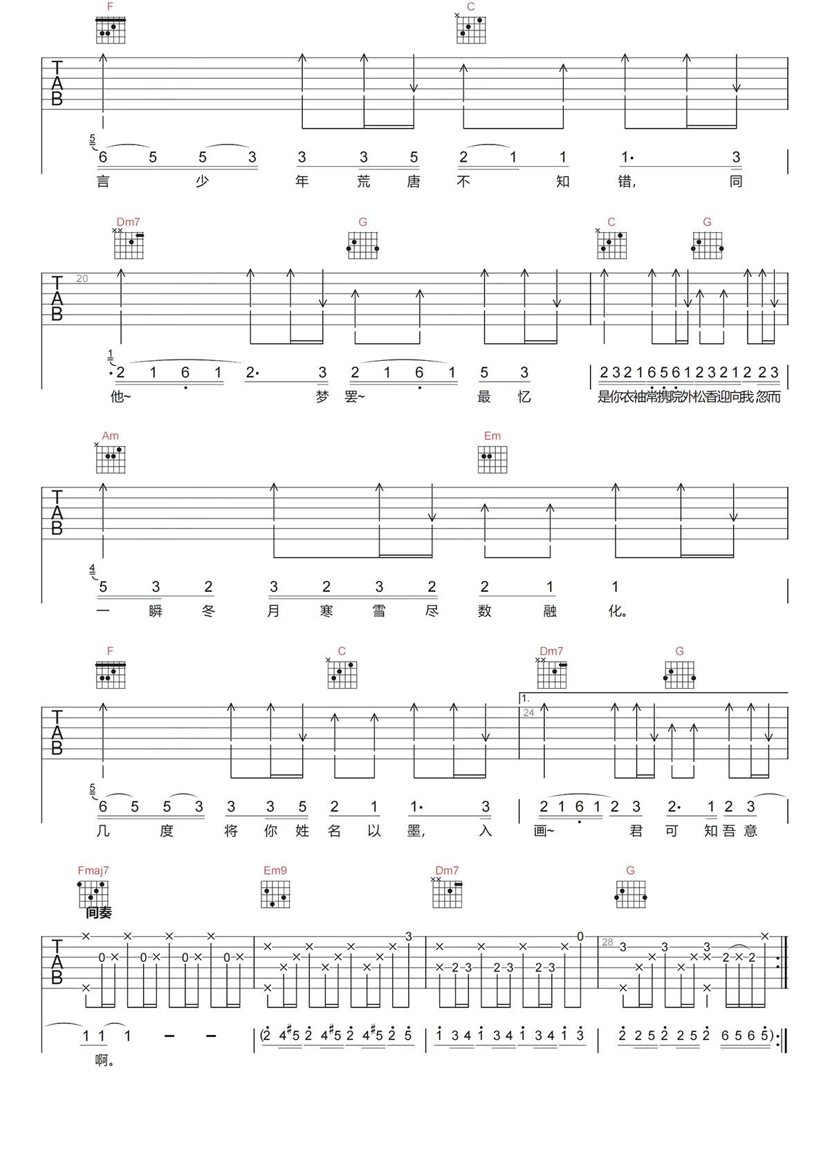 予君书吉他谱-阿yueyue《予君书》C调图片谱-原版弹唱谱 予君书吉他谱-阿yueyue《予君书》C调图片谱-原版弹唱谱