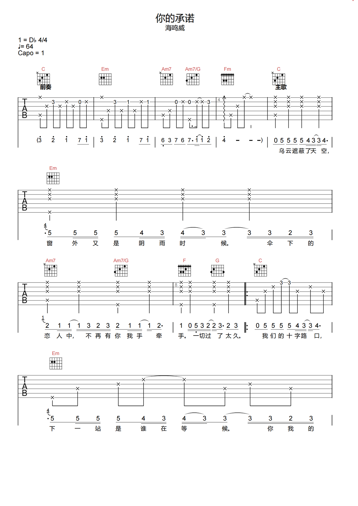 海鸣威《你的承诺吉他谱》C原版弹唱谱 海鸣威《你的承诺吉他谱》C原版弹唱谱