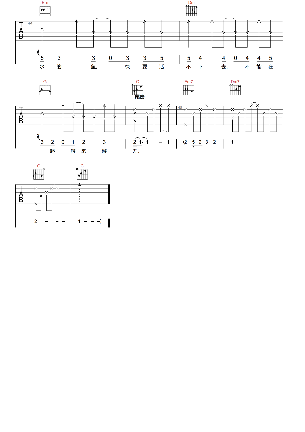 任贤齐《我是一只鱼吉他谱》C调弹唱六线谱 任贤齐《我是一只鱼吉他谱》C调弹唱六线谱