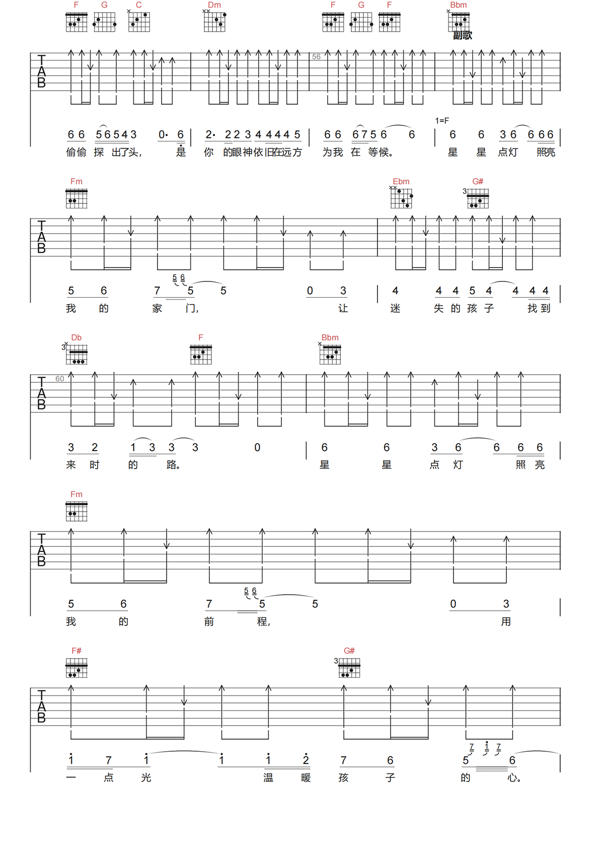 郑智化《星星点灯吉他谱》C调高清原版弹唱谱 郑智化《星星点灯吉他谱》C调高清原版弹唱谱