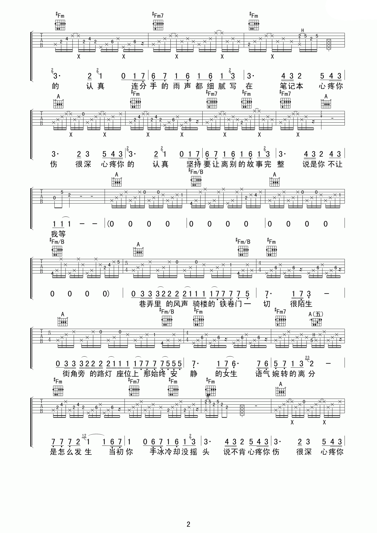 韩庚《心疼笔记本吉他谱》A调原版弹唱谱 韩庚《心疼笔记本吉他谱》A调原版弹唱谱