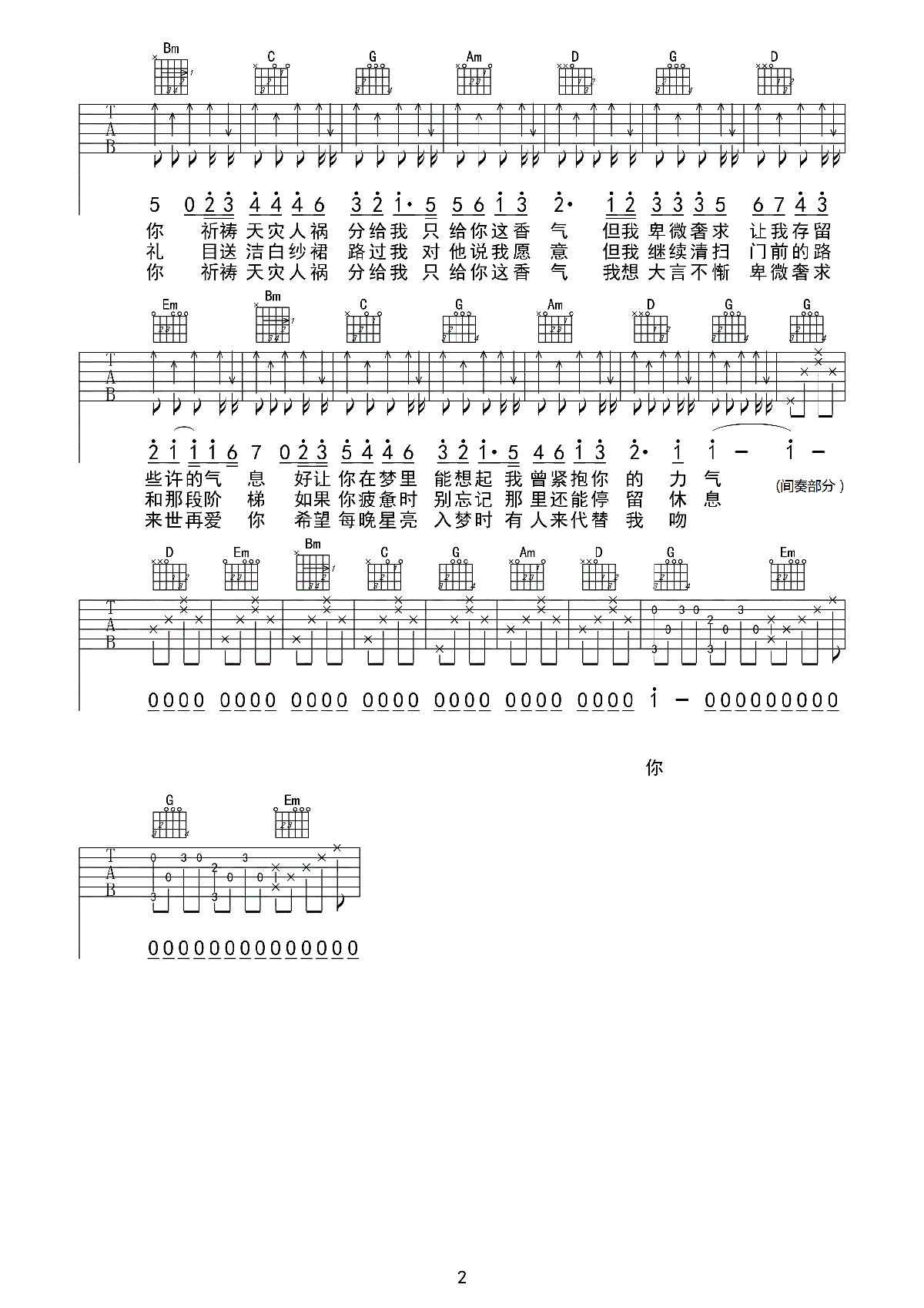 不再见吉他谱-陈学冬《不再见》G调图片谱-完整原版弹唱谱 不再见吉他谱-陈学冬《不再见》G调图片谱-完整原版弹唱谱