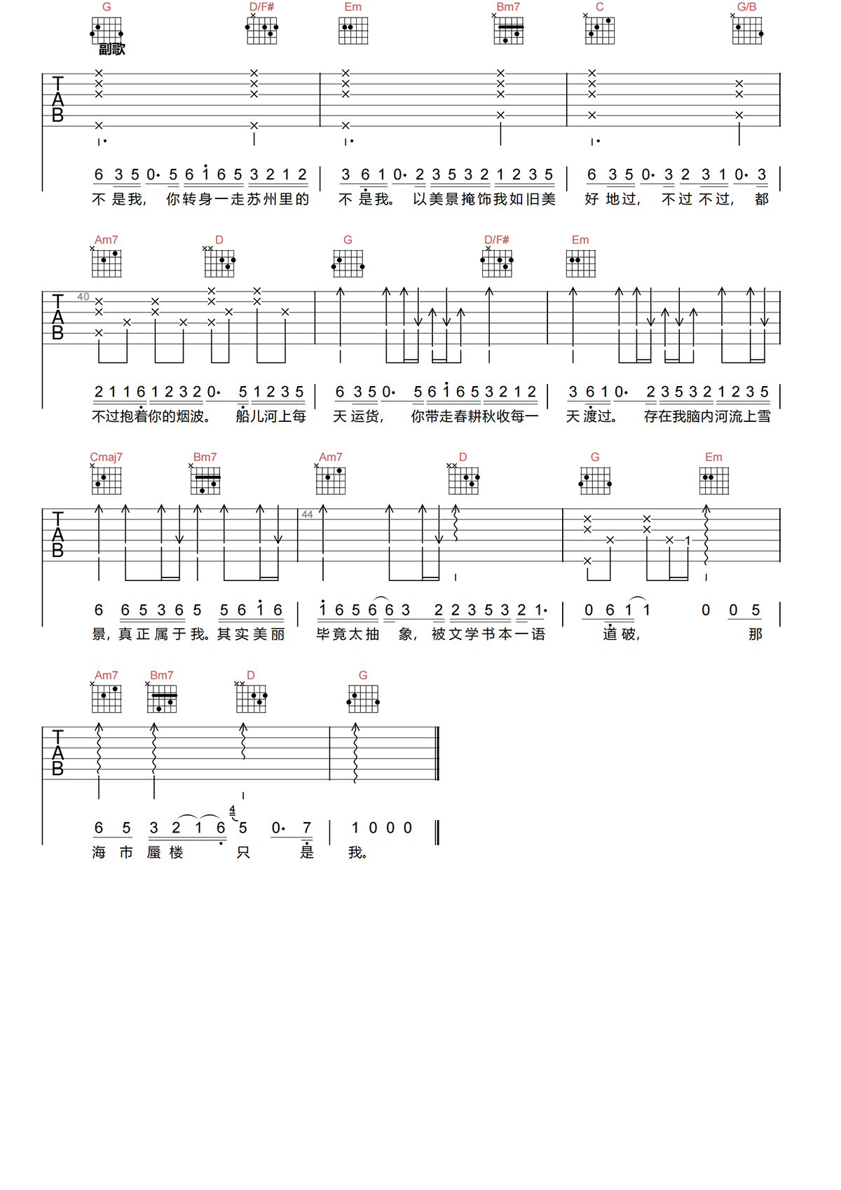 慕容雪吉他谱-薛凯琪《慕容雪》G调图片谱-原版弹唱谱 慕容雪吉他谱-薛凯琪《慕容雪》G调图片谱-原版弹唱谱