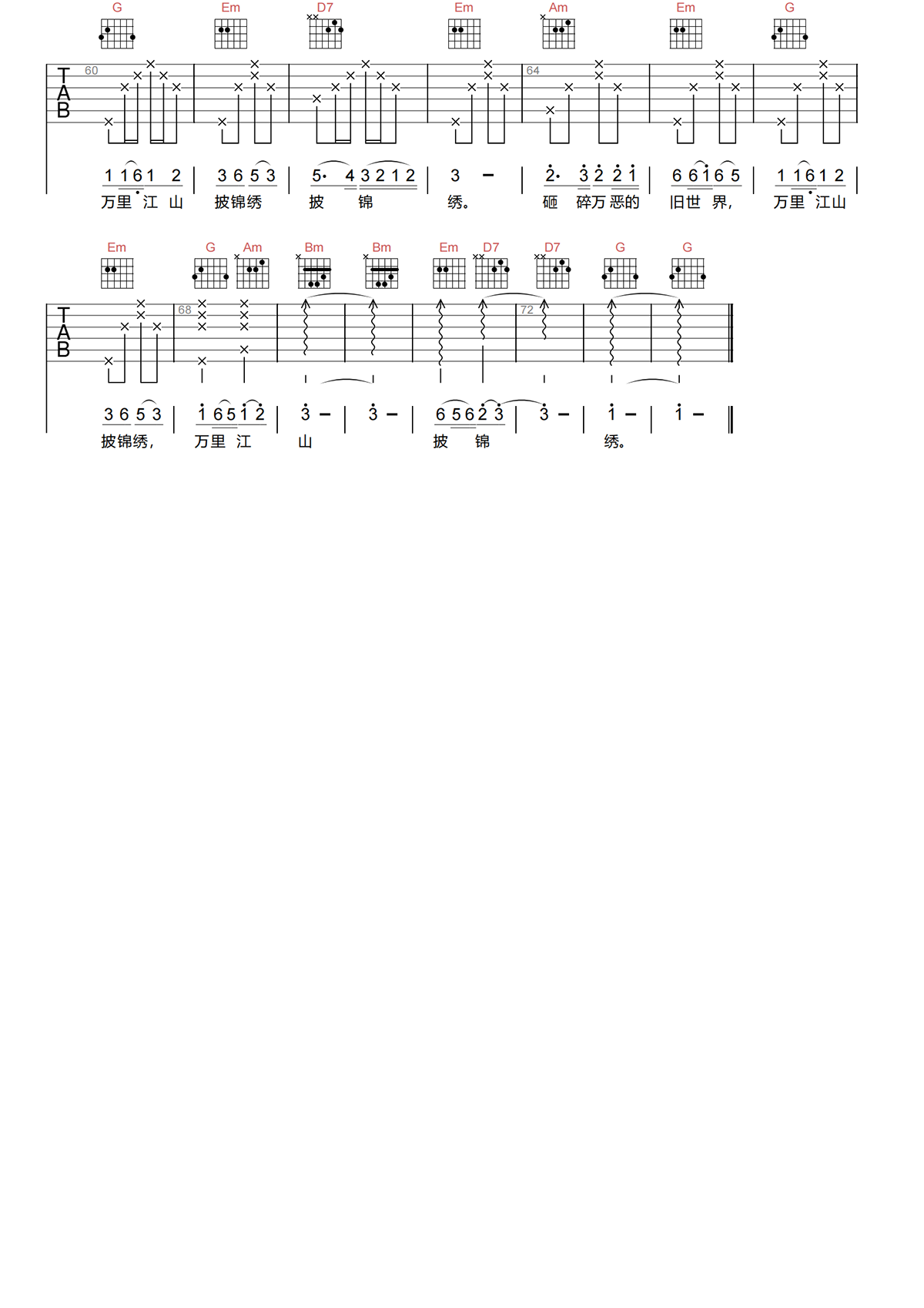 李双江《红星照我去战斗吉他谱》G调原版六线谱 李双江《红星照我去战斗吉他谱》G调原版六线谱
