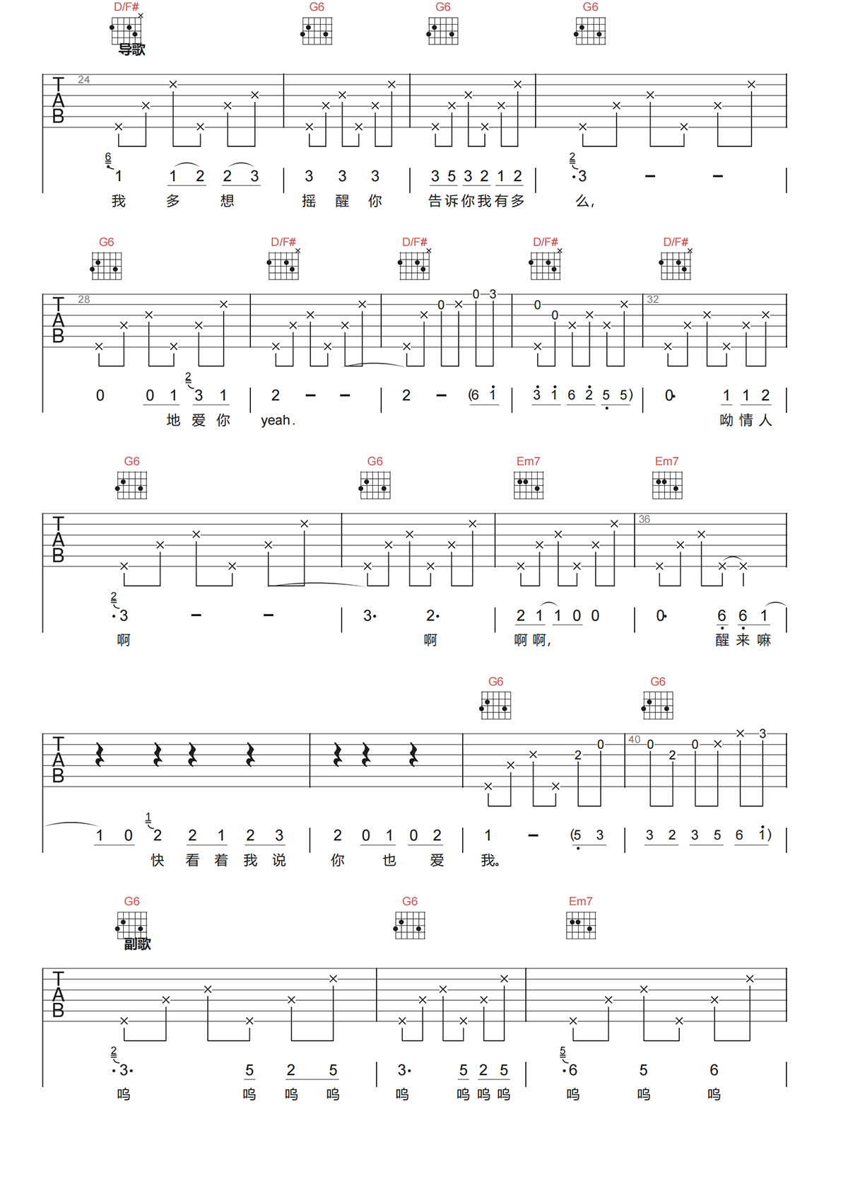 朴树《她在睡梦中吉他谱》G调原版六线谱 朴树《她在睡梦中吉他谱》G调原版六线谱