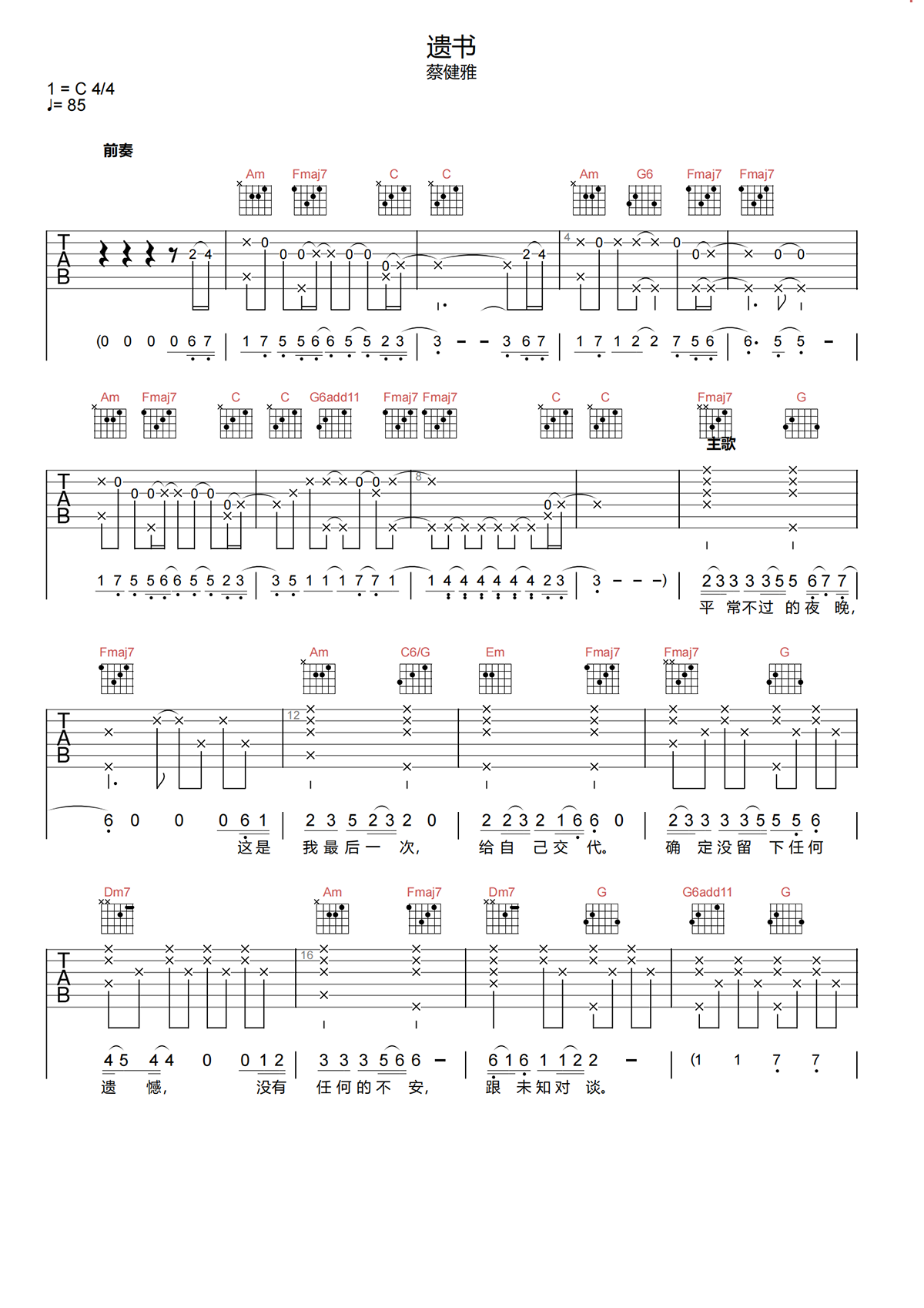 遗书吉他谱-蔡健雅《遗书》C调图片谱-原版六线谱