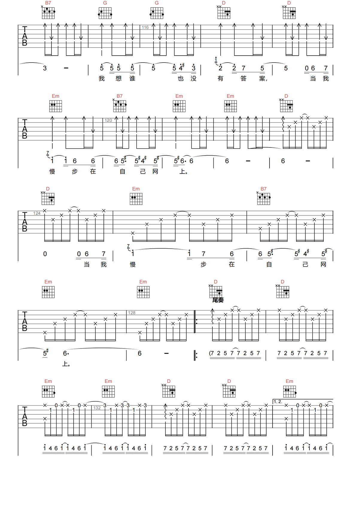 蜘蛛吉他谱-林志炫《蜘蛛》G调六线谱-完整原版弹唱谱 蜘蛛吉他谱-林志炫《蜘蛛》G调六线谱-完整原版弹唱谱